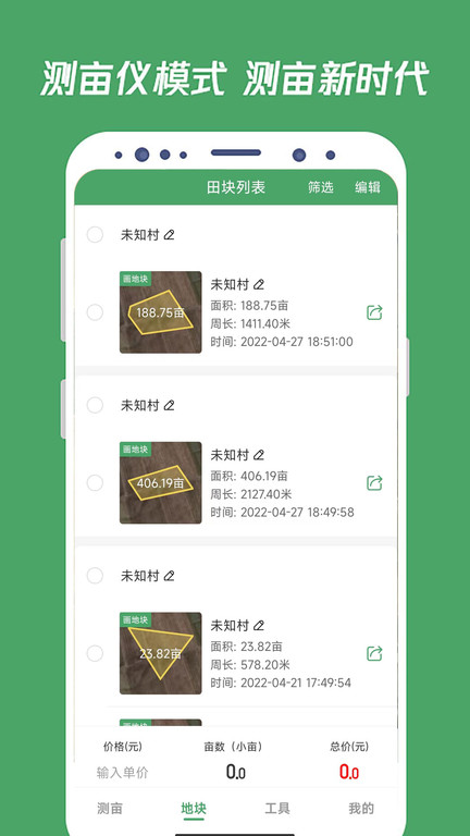 测亩王app截图3