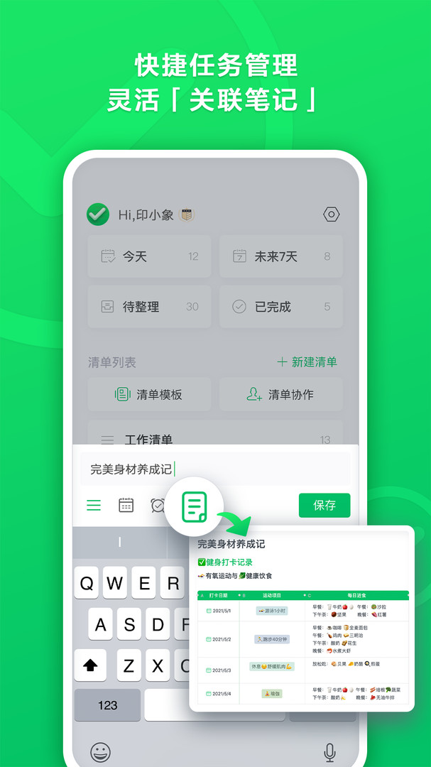 印象清单app截图1
