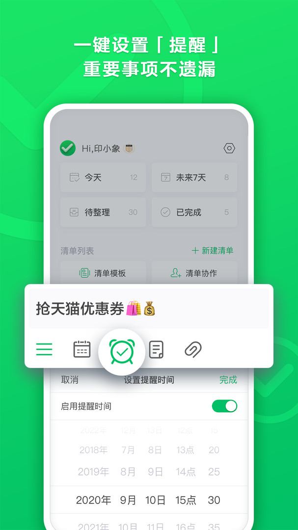 印象清单app截图2