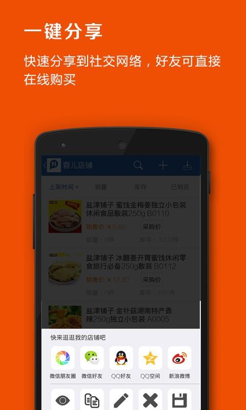 品录微店截图1