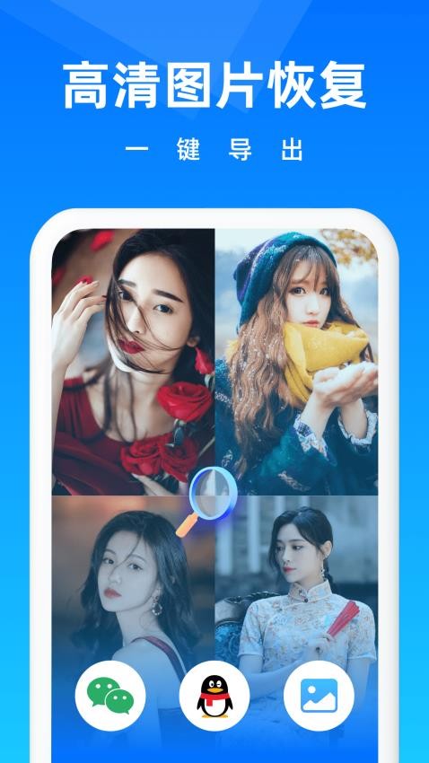 图片恢复app截图3