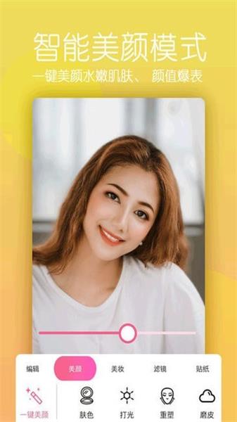 美颜美照相机app截图2