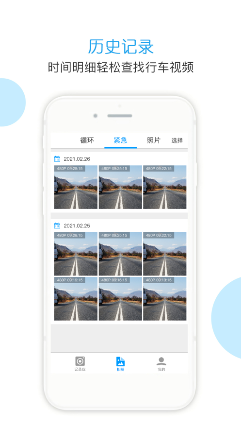 怡行护驾截图3