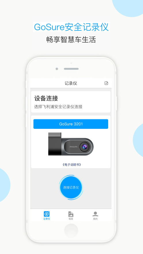 怡行护驾截图2