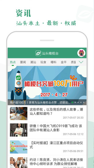 汕头橄榄台app官方版