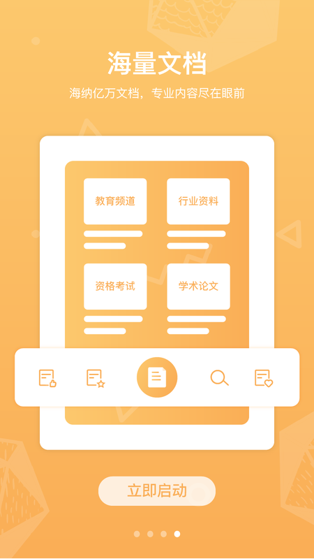 道客阅读app官方版截图1