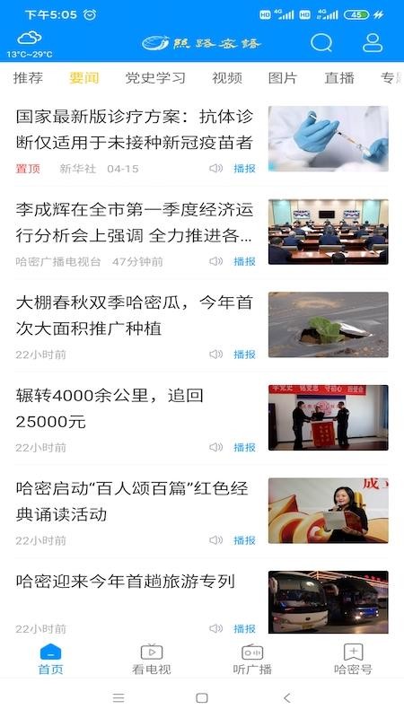丝路密语截图2