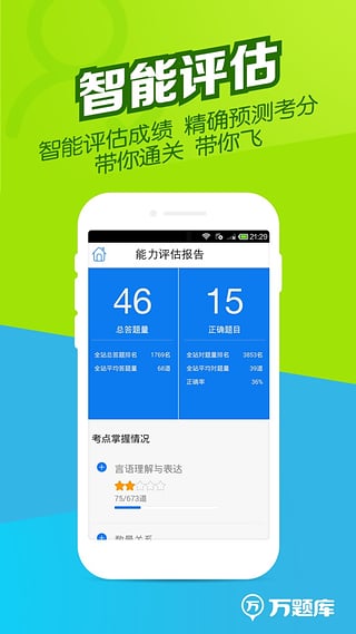 公务员万题库截图1