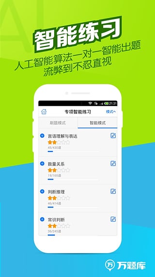 公务员万题库截图2