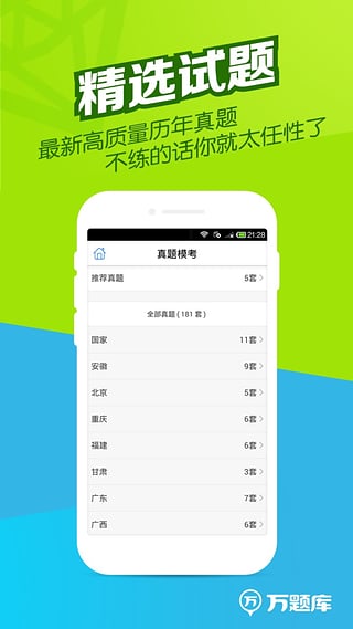 公务员万题库截图3