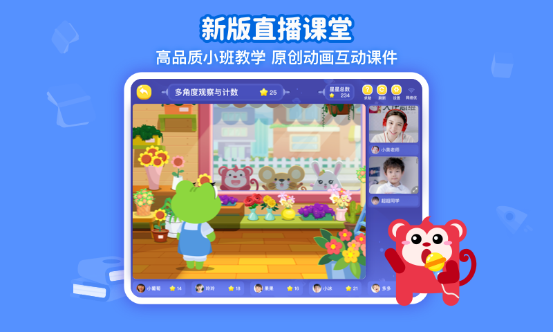 火花思维课堂学生端app截图1