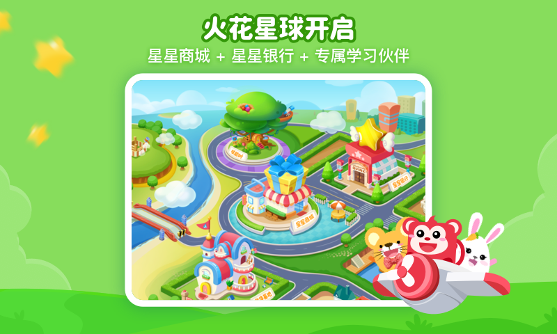 火花思维课堂学生端app截图2