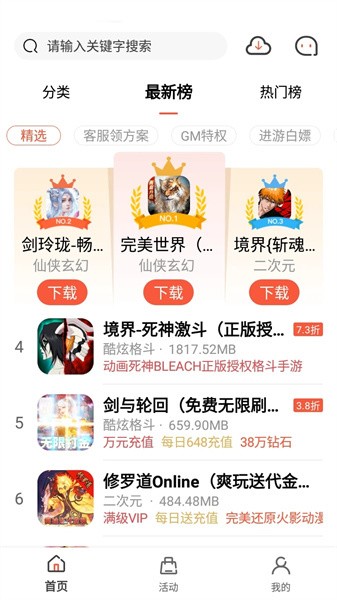 七七手游截图2