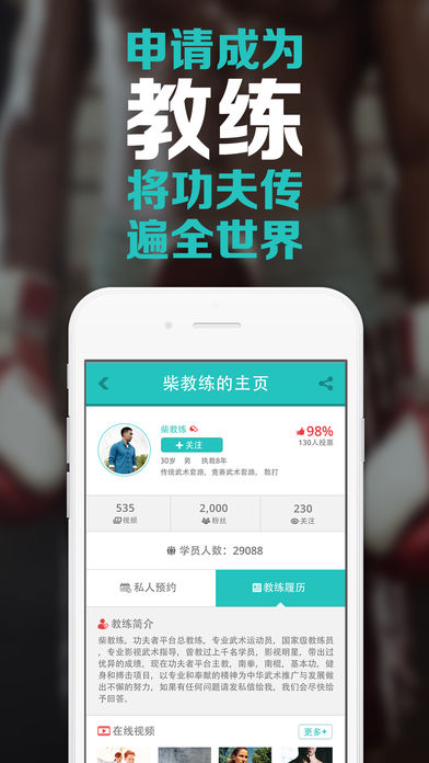 功夫者APP截图1