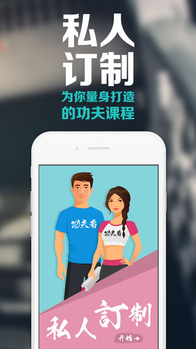 功夫者APP截图2
