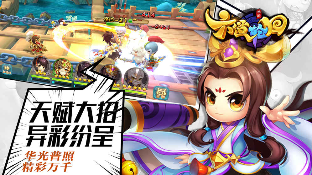 六道轮回红包版截图1
