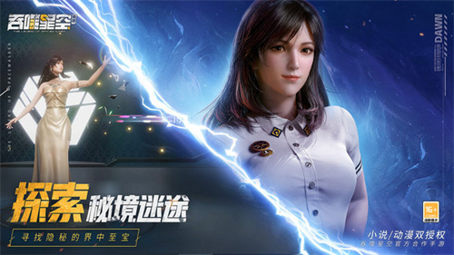 吞噬星空单职业传奇截图1