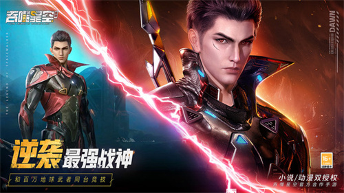 吞噬星空单职业传奇截图2