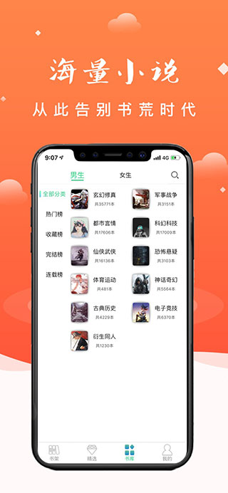 妖气阅读截图2