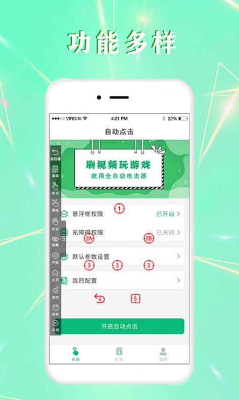 全自动点击器免root
