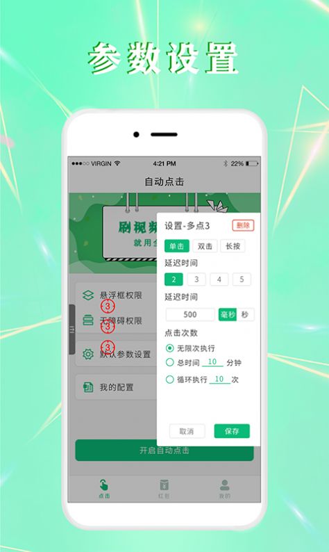 全自动点击器免root