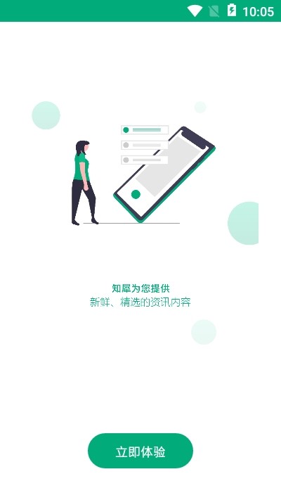 知犀(资讯服务)截图1
