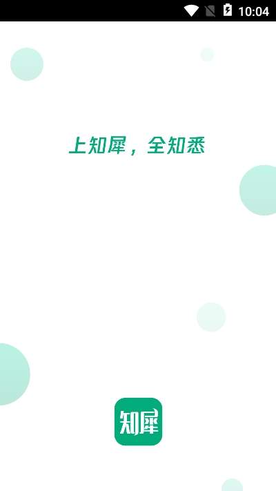 知犀(资讯服务)截图2
