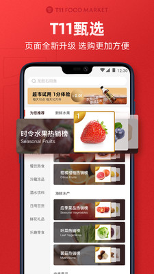 T11生鲜超市App官方版截图2
