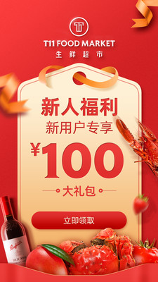 T11生鲜超市App官方版截图3