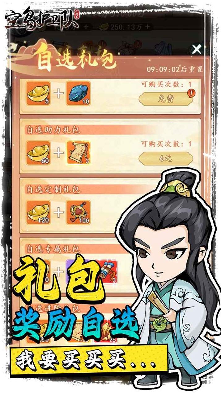 空岛护卫队手机版