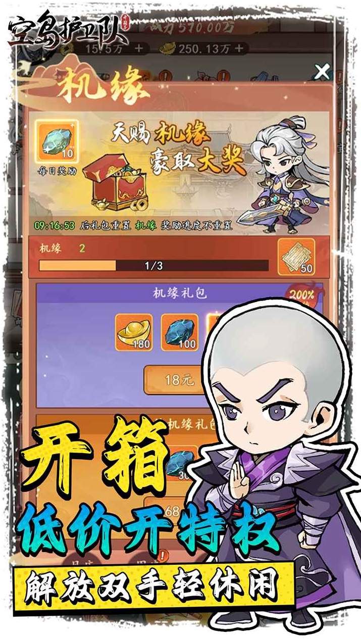 空岛护卫队手机版截图2