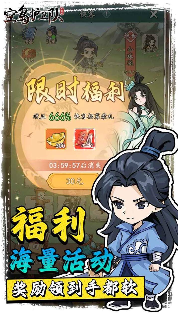 空岛护卫队手机版截图3