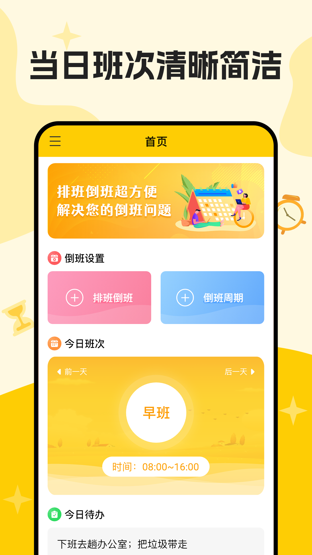 口袋倒班表APP最新版截图1