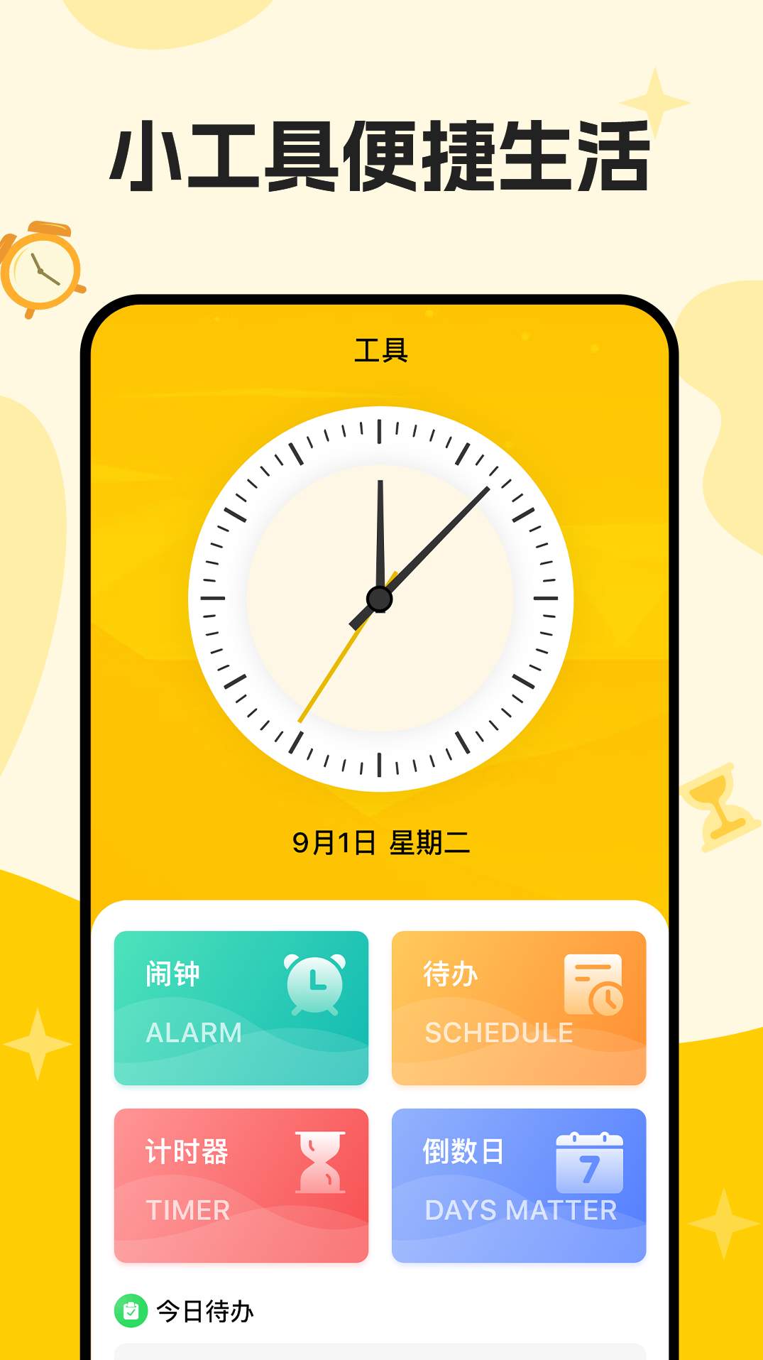 口袋倒班表APP最新版截图2