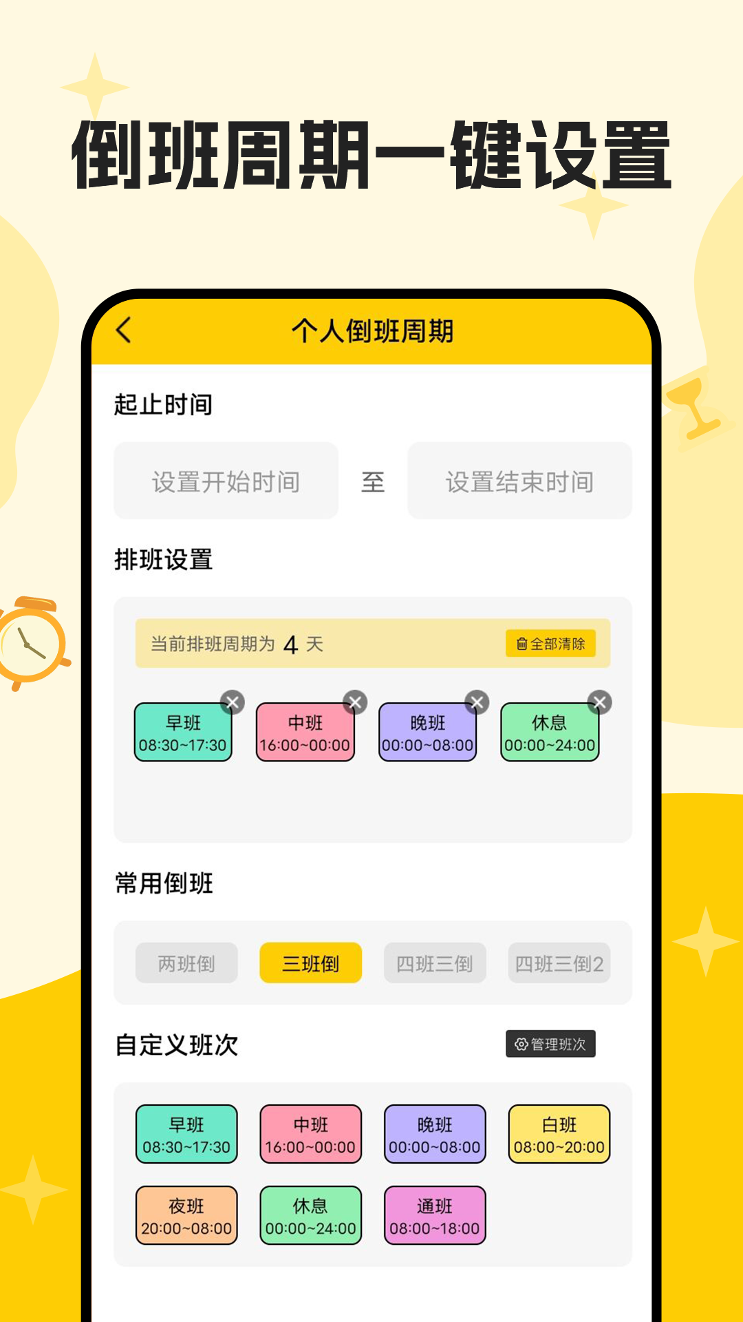 口袋倒班表APP最新版截图3