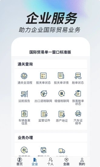 掌上单一窗口手机版截图3