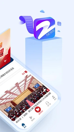 中国蓝新闻客户端截图2