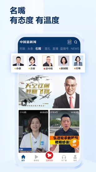 中国蓝新闻客户端截图3