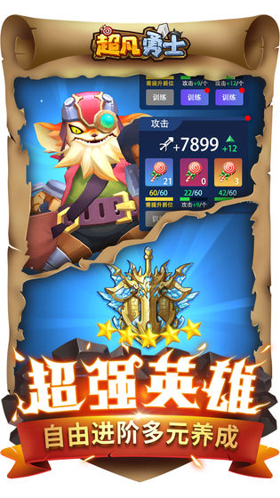 超凡勇士官方版截图1