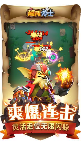超凡勇士官方版截图3