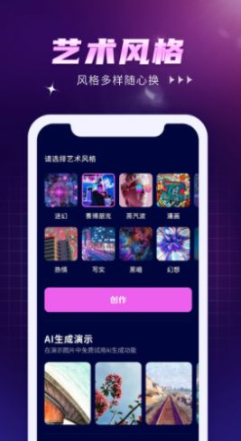 AI作画Wow手机版截图1