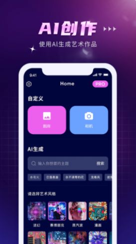 AI作画Wow手机版截图2