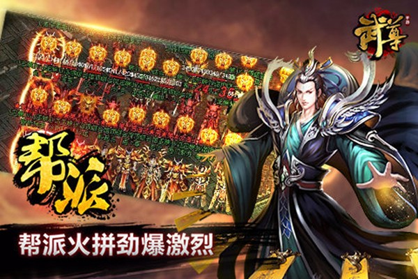武尊手游变态版截图3