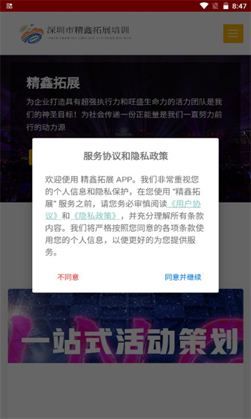 精鑫拓展app截图1