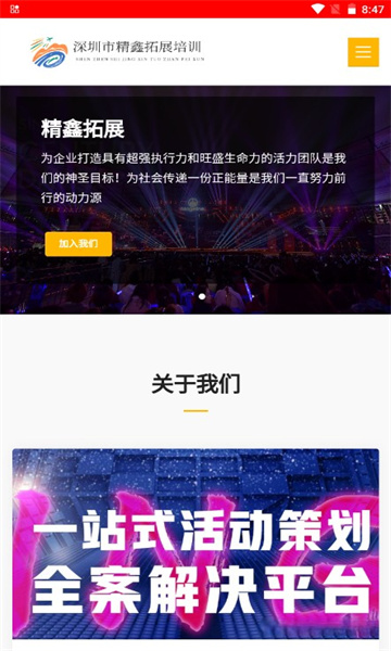 精鑫拓展app截图2
