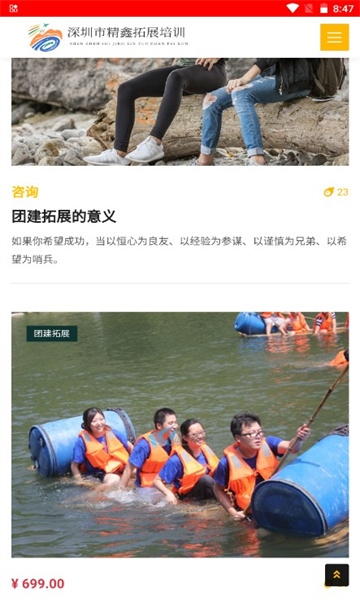 精鑫拓展app截图3