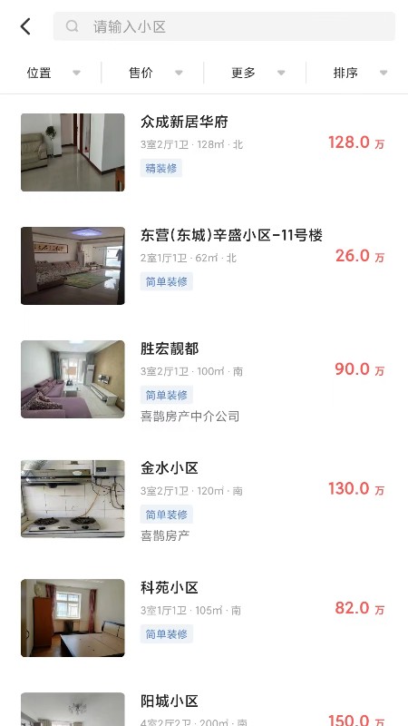 喜鹊房产app官方版截图1