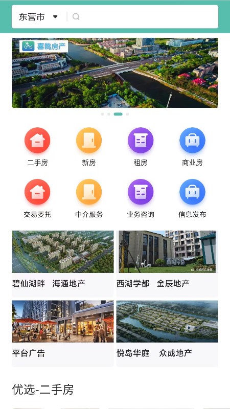 喜鹊房产app官方版截图2