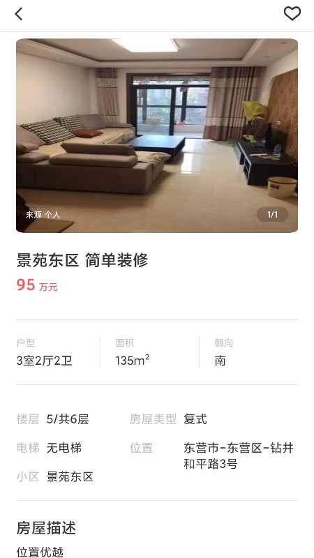 喜鹊房产app官方版截图3