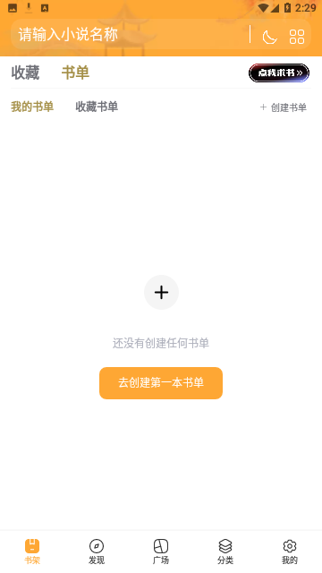 连城书盟追小说app官方截图2